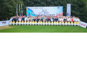 中国体育彩票2024“国台杯”保利文旅全国高尔夫球锦标赛在保利重庆高尔夫球会开幕